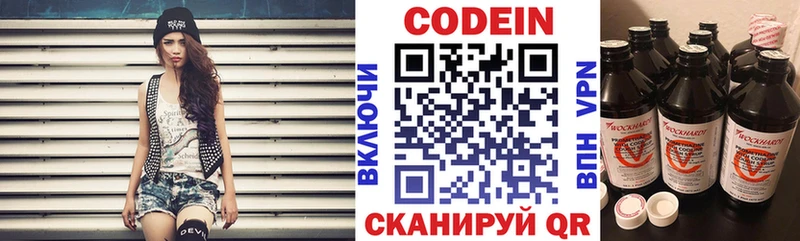 Codein Purple Drank  Волгодонск 